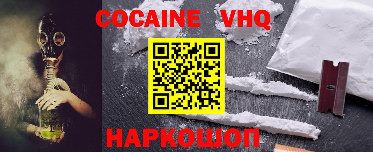 КОКАИН Перу  Вход с VPN  Миасс  COCAIN Эквадор 