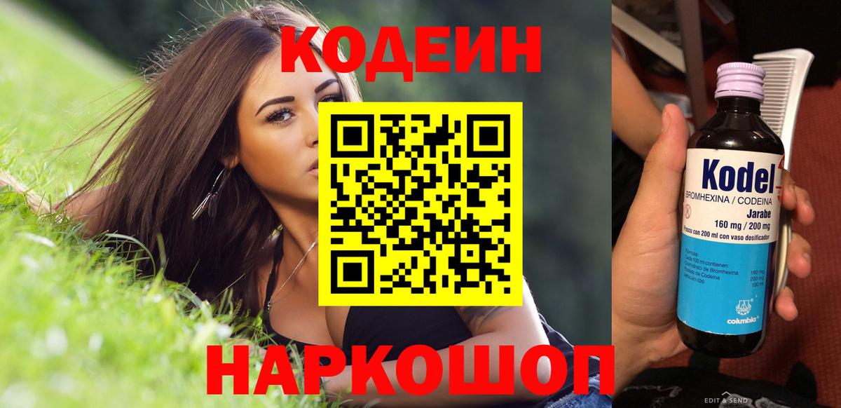 Кодеин напиток Lean (лин)  Вход с VPN  Миасс  Кодеиновый сироп Lean Purple Drank 