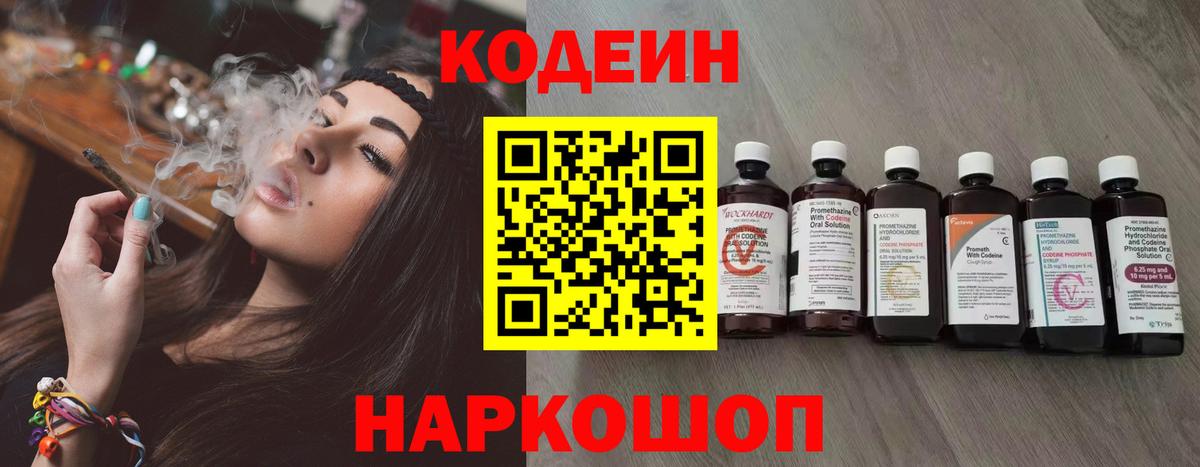 Кодеин напиток Lean (лин) Миасс