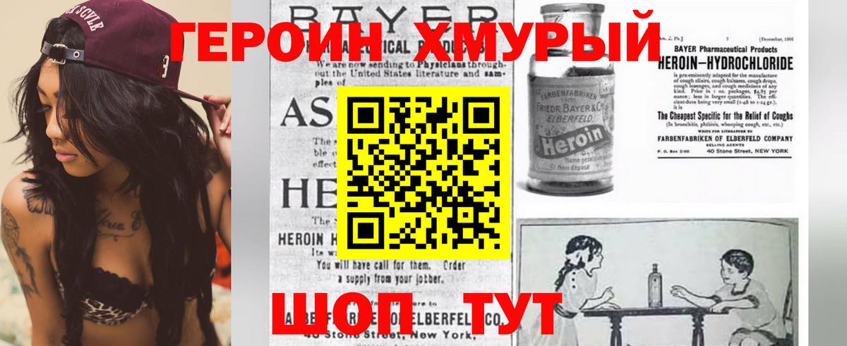 ГЕРОИН афганец  Вход с VPN  Героин  Миасс 