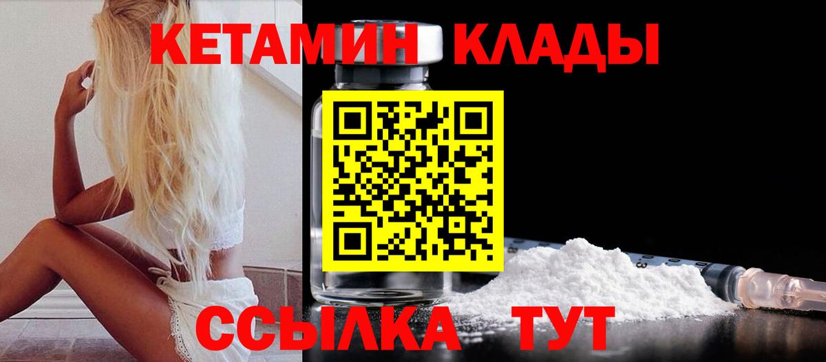 Миасс  КЕТАМИН ketamine  Вход с VPN 