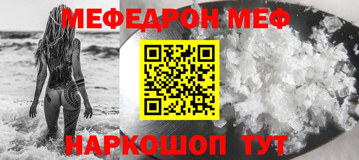 МЕФ мука  МЕФ мука  МЕФ  Вход с VPN  Миасс 