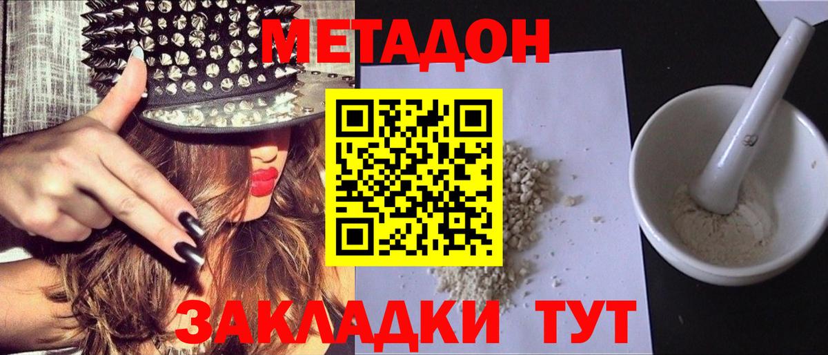 Метадон мёд Миасс