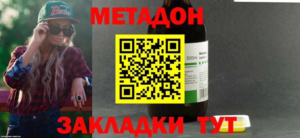 Метадон methadone  darknet телеграм  Метадон кристалл  Миасс  Вход с VPN 