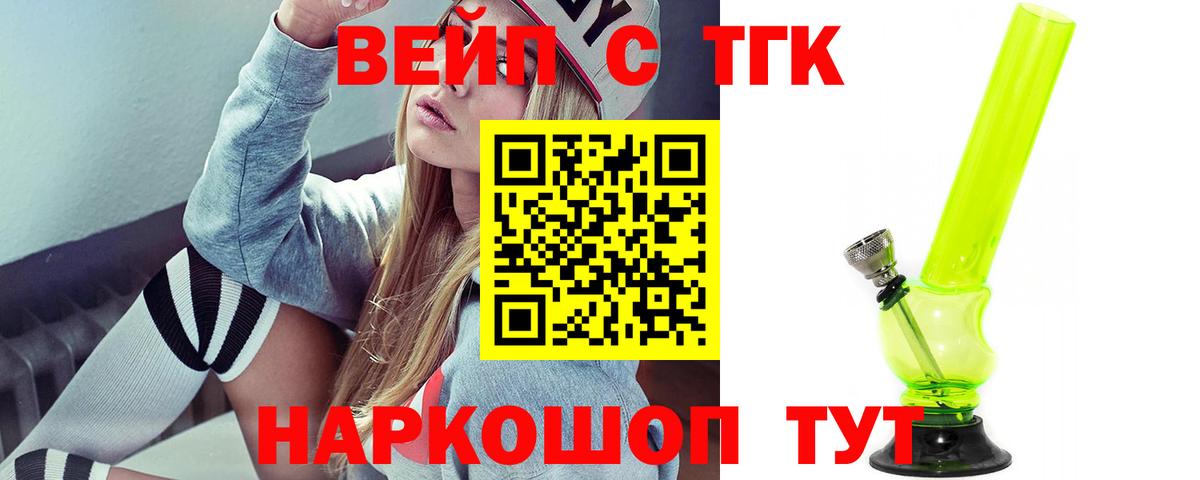ТГК вейп  Вход с VPN  ТГК вейп с тгк  Миасс 